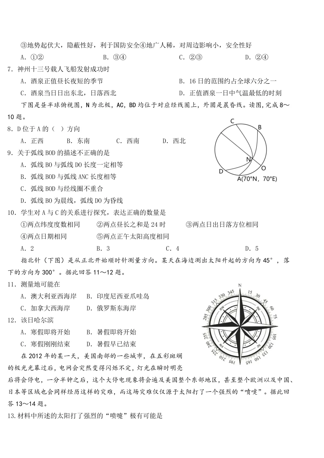 哈师大附中高三上第二次调研试卷+答案【2026-2027】【地理】【高清电子版】-第3张图片-四季读书网