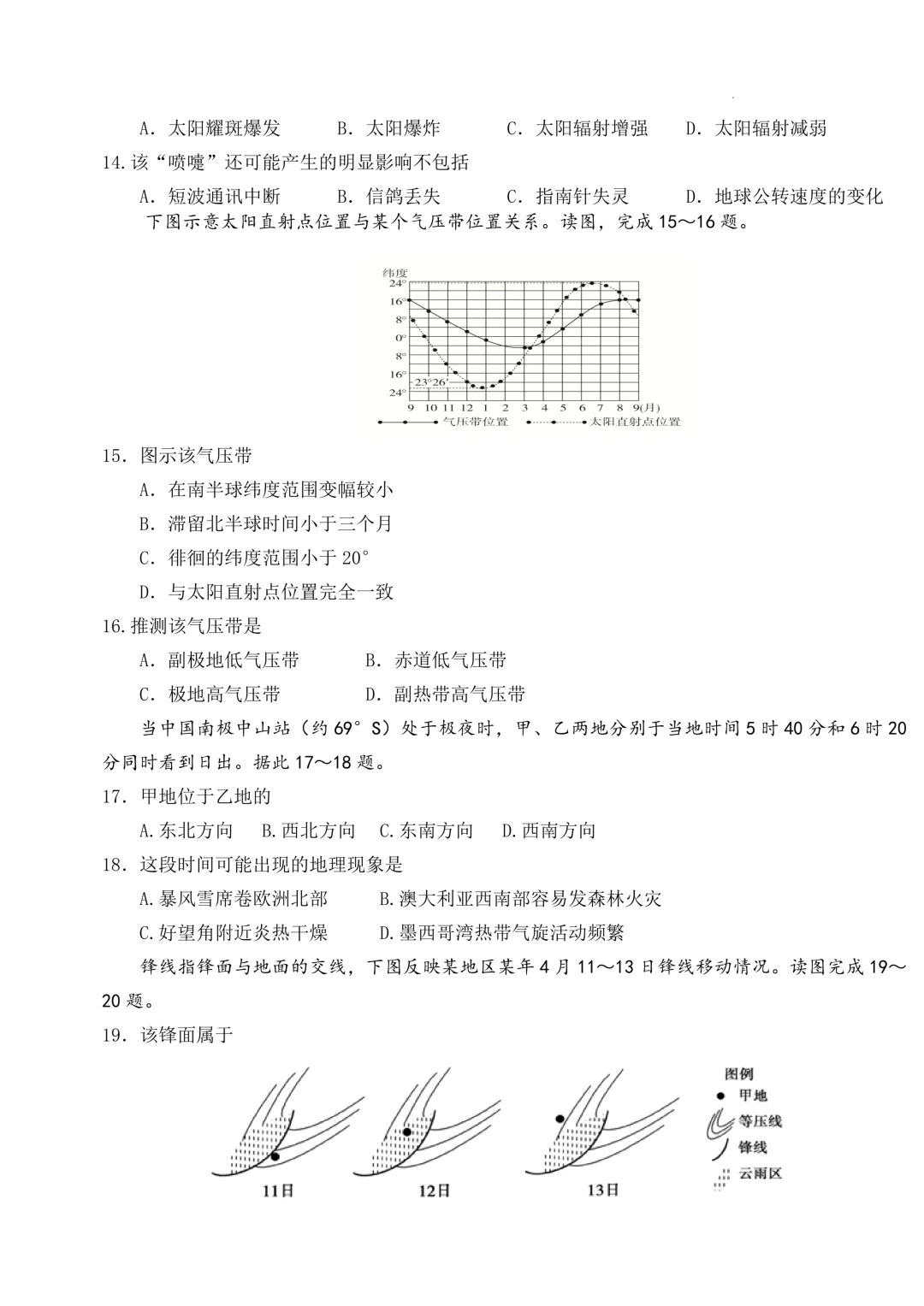 哈师大附中高三上第二次调研试卷+答案【2026-2027】【地理】【高清电子版】-第4张图片-四季读书网