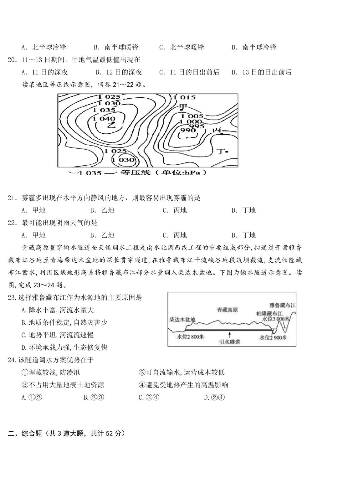 哈师大附中高三上第二次调研试卷+答案【2026-2027】【地理】【高清电子版】-第5张图片-四季读书网