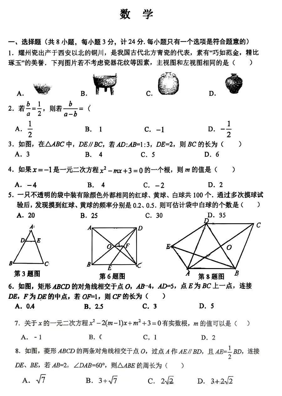 【初三】2026年9上工大、交大、师大附中第①次月考-第1张图片-四季读书网