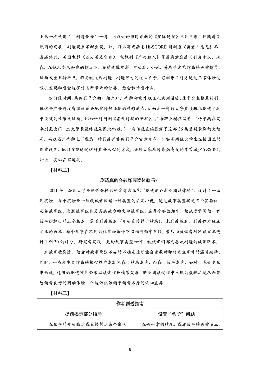 【初三语文】2025年南京建邺区初三上语文期中真题卷(含参考答案)-第7张图片-四季读书网