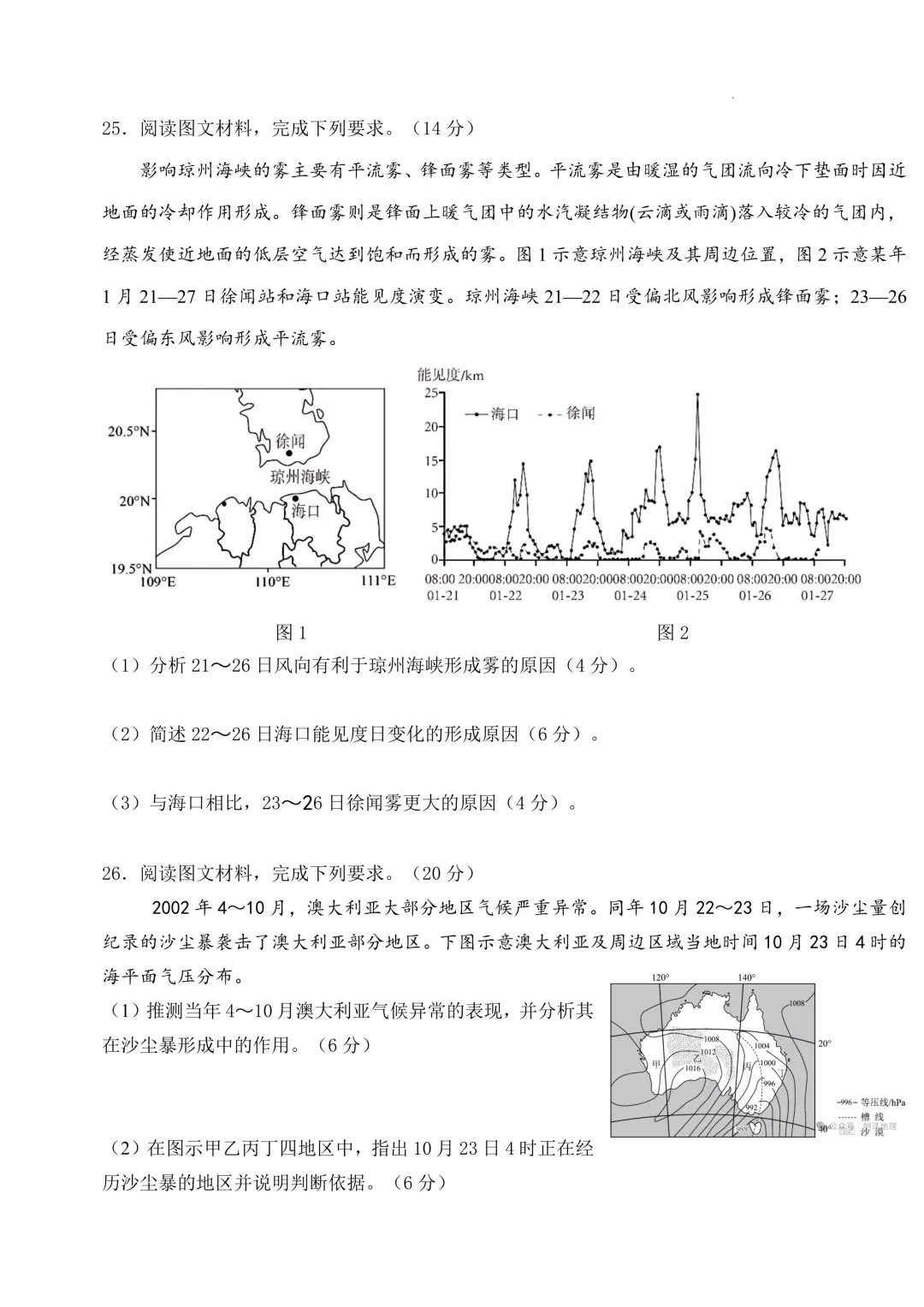 哈师大附中高三上第二次调研试卷+答案【2026-2027】【地理】【高清电子版】-第6张图片-四季读书网