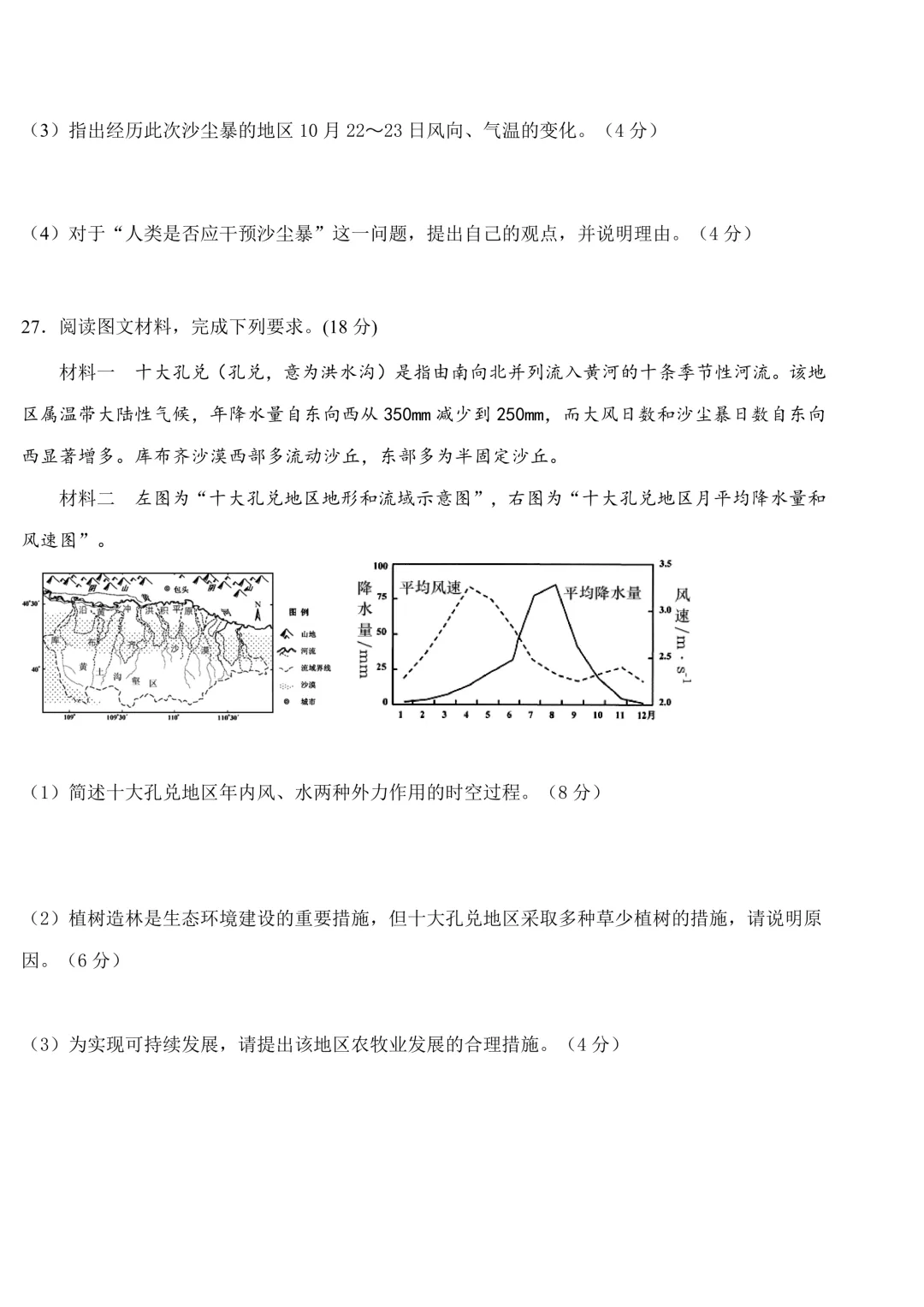 哈师大附中高三上第二次调研试卷+答案【2026-2027】【地理】【高清电子版】-第7张图片-四季读书网