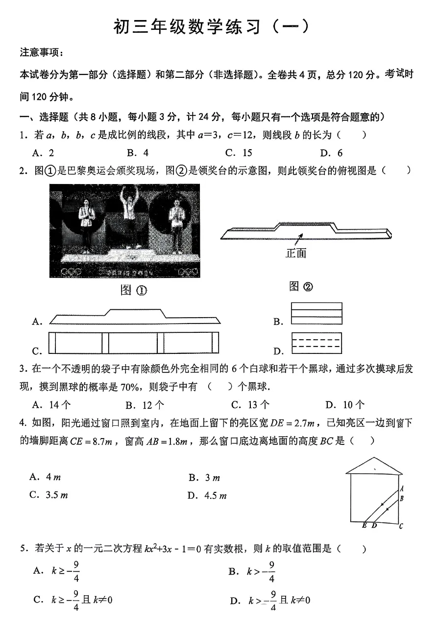 【初三】2026年9上工大、交大、师大附中第①次月考-第5张图片-四季读书网