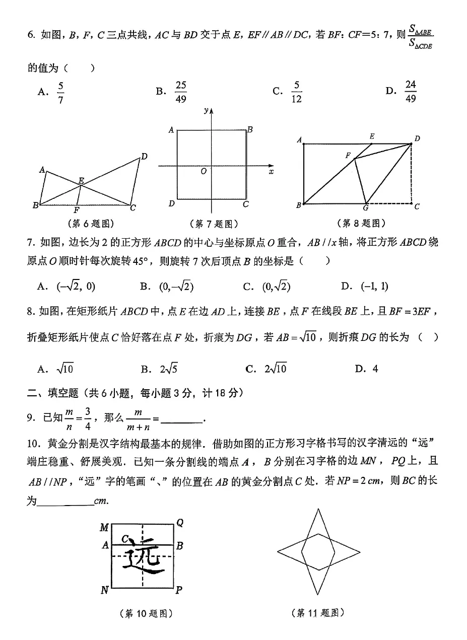 【初三】2026年9上工大、交大、师大附中第①次月考-第6张图片-四季读书网
