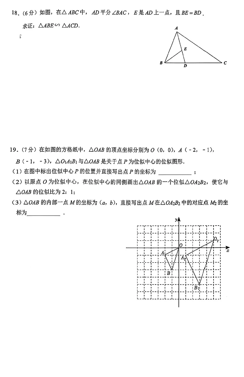 【初三】2026年9上工大、交大、师大附中第①次月考-第8张图片-四季读书网