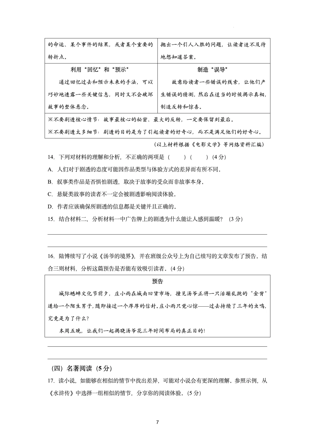 【初三语文】2025年南京建邺区初三上语文期中真题卷(含参考答案)-第8张图片-四季读书网