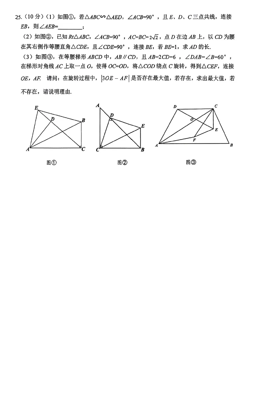 【初三】2026年9上工大、交大、师大附中第①次月考-第12张图片-四季读书网