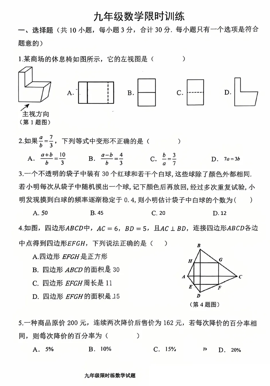 【初三】2026年9上工大、交大、师大附中第①次月考-第13张图片-四季读书网