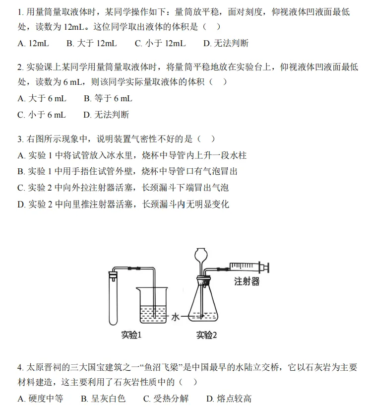 【初三】太原市第一次月考好题汇编-第1张图片-四季读书网