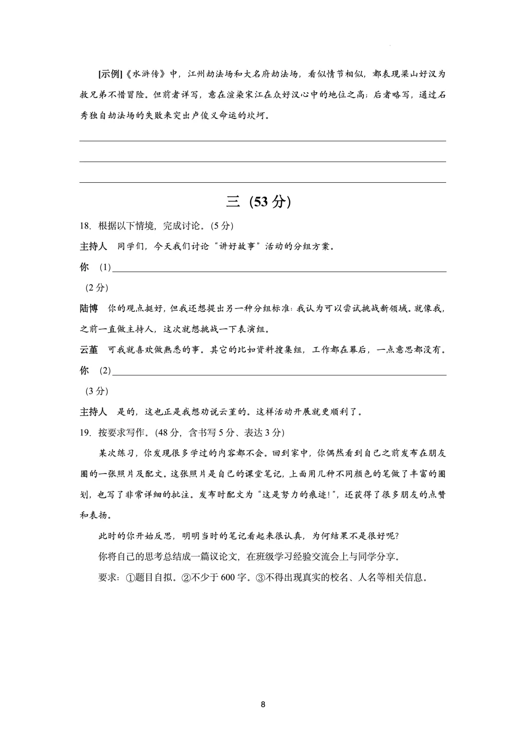 【初三语文】2025年南京建邺区初三上语文期中真题卷(含参考答案)-第9张图片-四季读书网