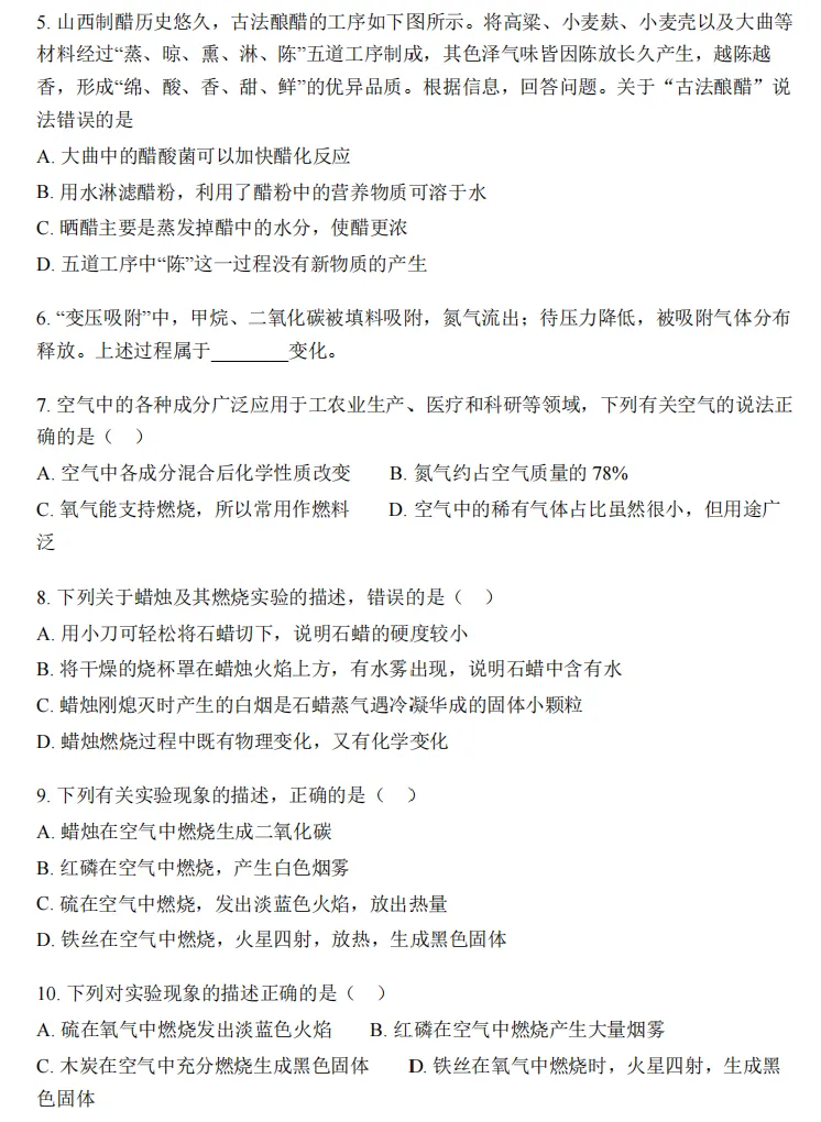 【初三】太原市第一次月考好题汇编-第2张图片-四季读书网