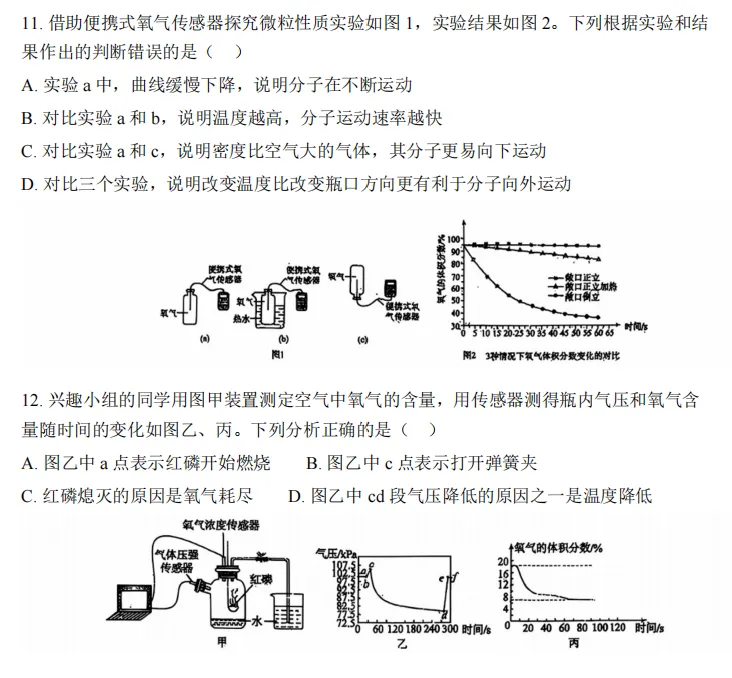 【初三】太原市第一次月考好题汇编-第3张图片-四季读书网