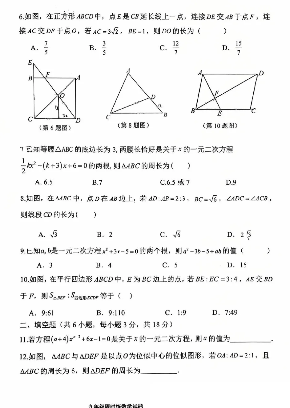 【初三】2026年9上工大、交大、师大附中第①次月考-第14张图片-四季读书网