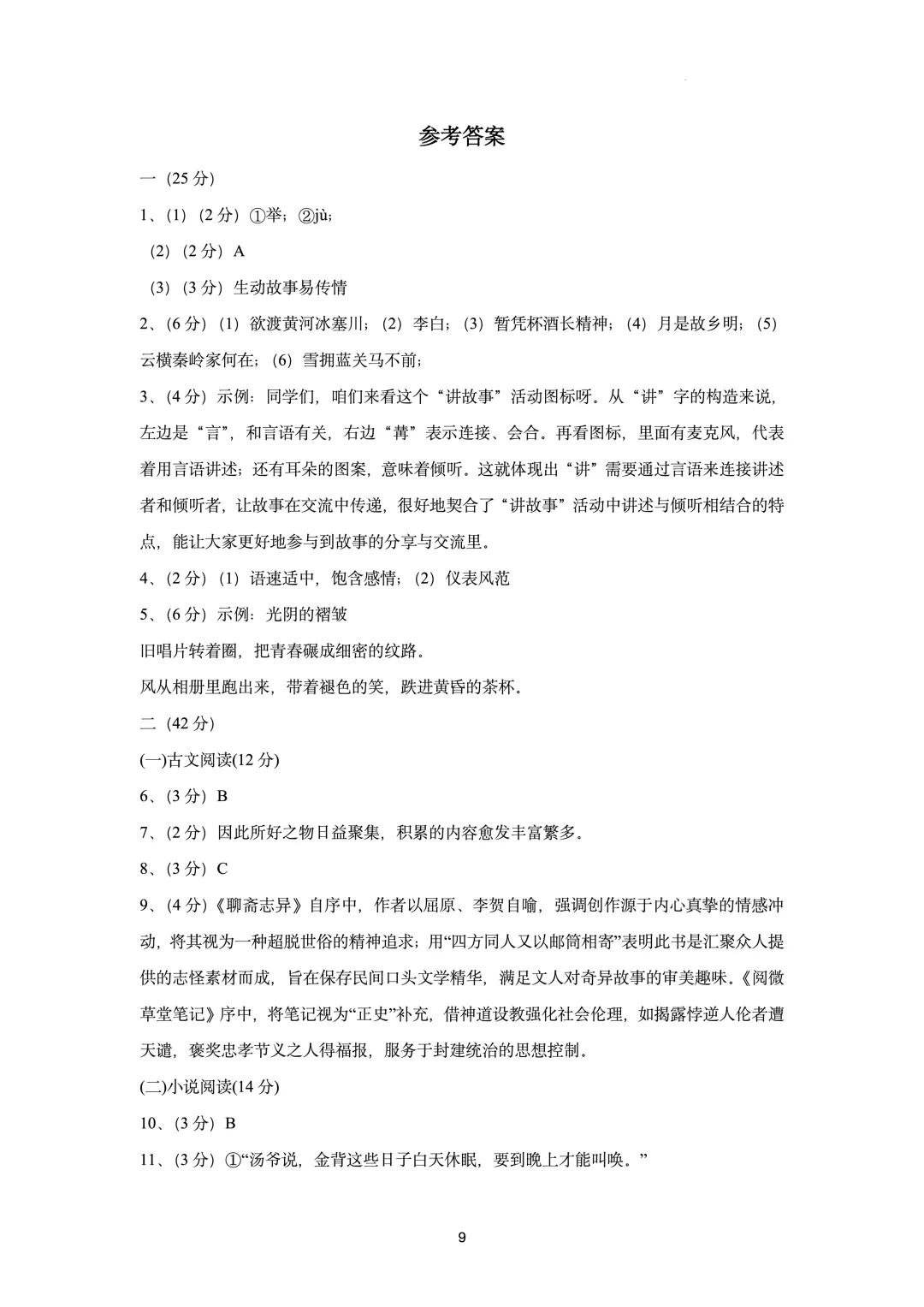 【初三语文】2025年南京建邺区初三上语文期中真题卷(含参考答案)-第10张图片-四季读书网