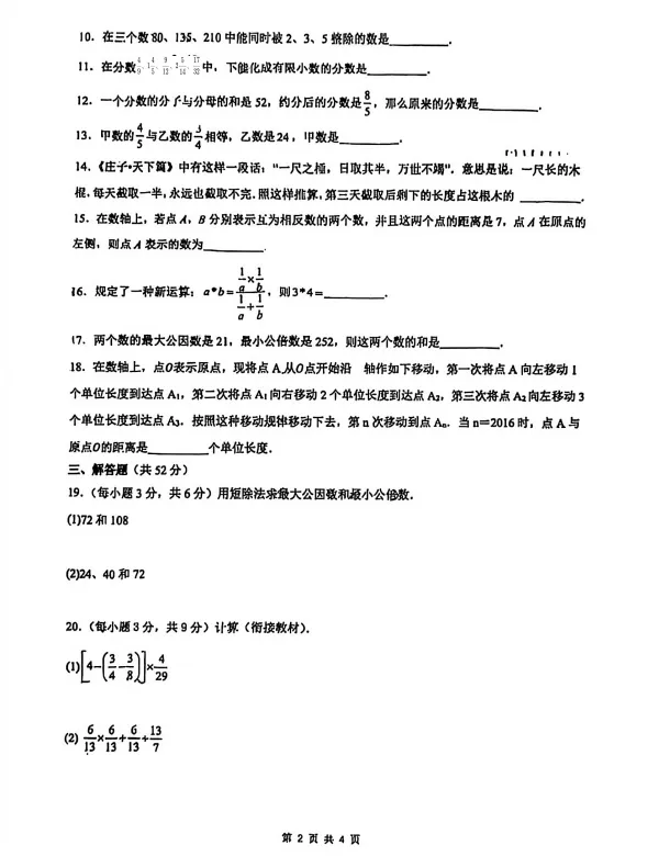 浦东区六校联考 | 25年六年级数学期中考试卷,含答案-第5张图片-四季读书网