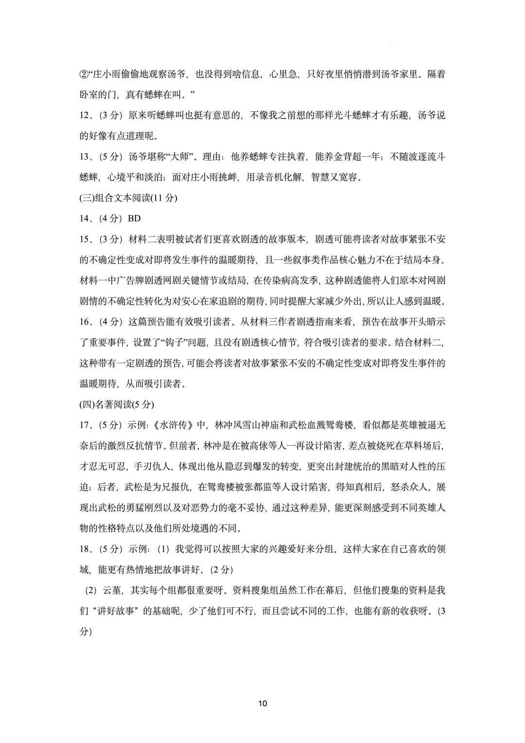【初三语文】2025年南京建邺区初三上语文期中真题卷(含参考答案)-第11张图片-四季读书网