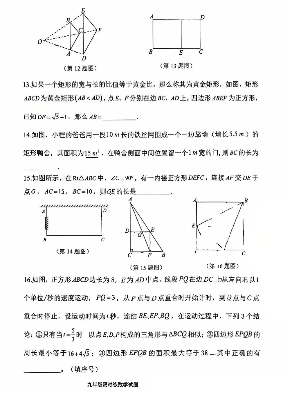 【初三】2026年9上工大、交大、师大附中第①次月考-第15张图片-四季读书网