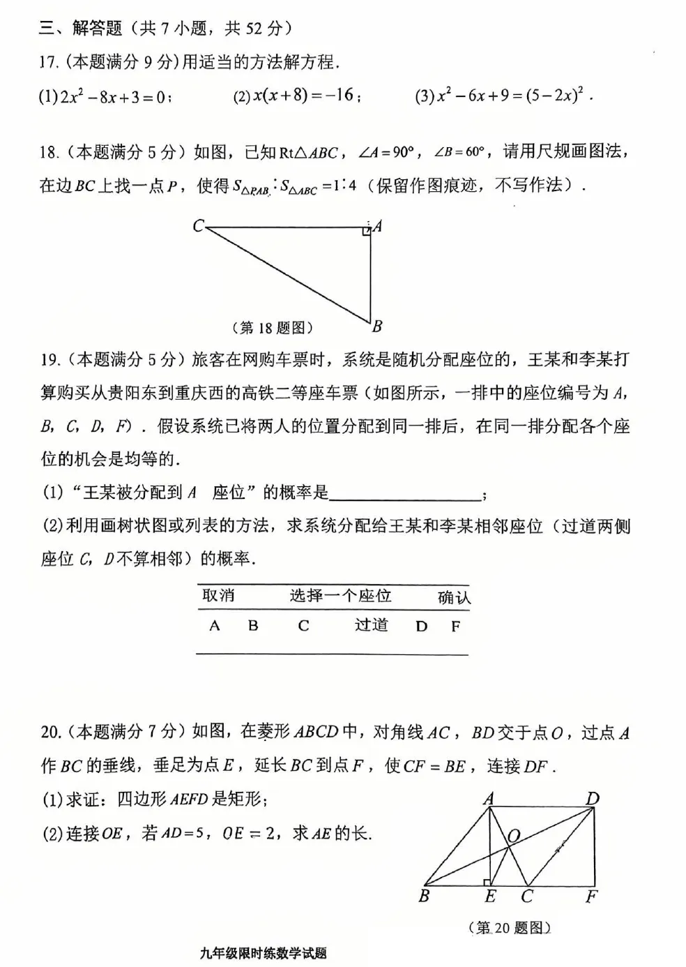 【初三】2026年9上工大、交大、师大附中第①次月考-第16张图片-四季读书网