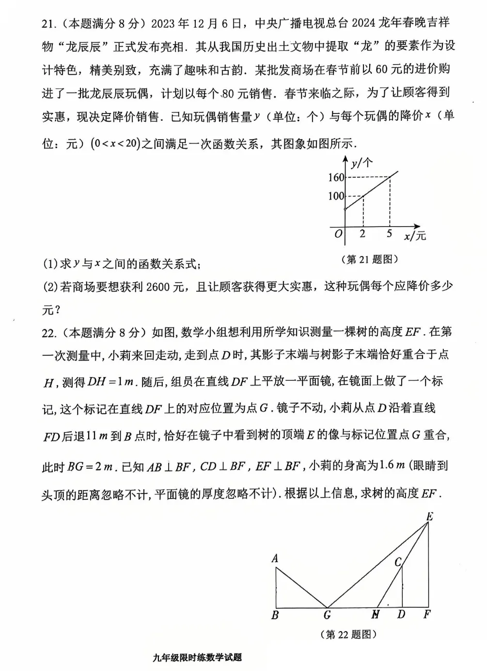 【初三】2026年9上工大、交大、师大附中第①次月考-第17张图片-四季读书网