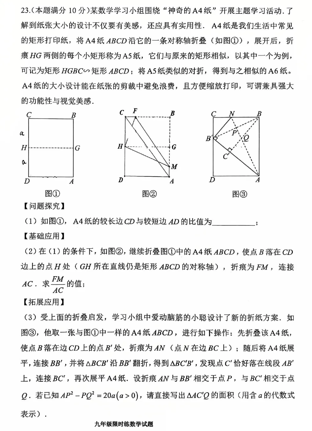 【初三】2026年9上工大、交大、师大附中第①次月考-第18张图片-四季读书网