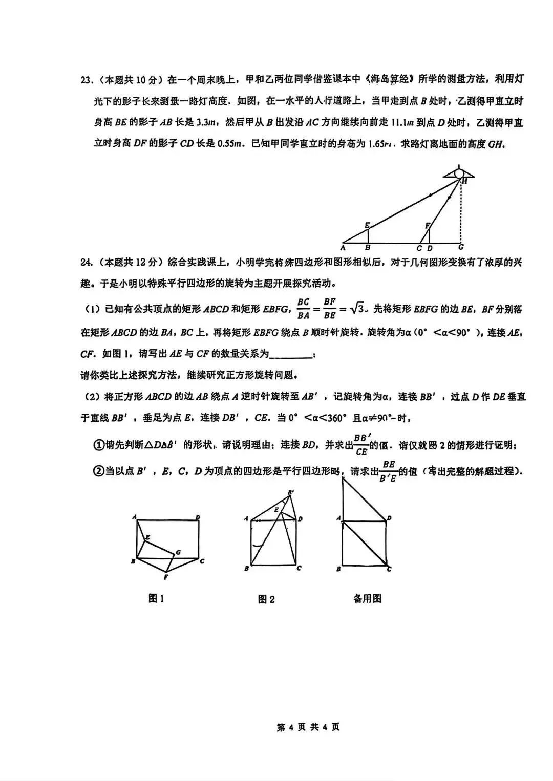 【初三数学】2026年9上铁一系初中第①次月考-第4张图片-四季读书网