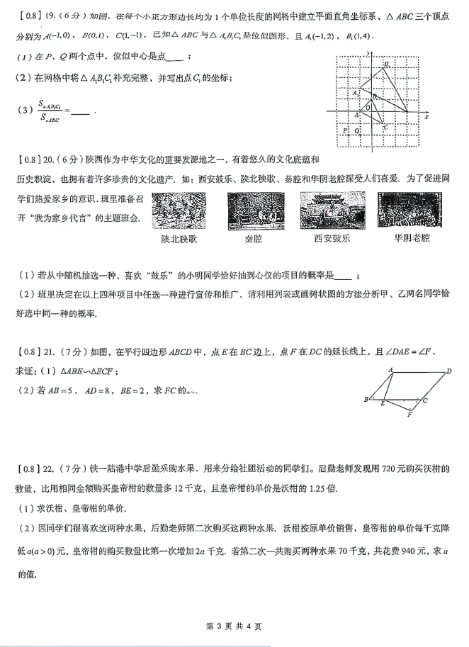 【初三数学】2026年9上铁一系初中第①次月考-第7张图片-四季读书网