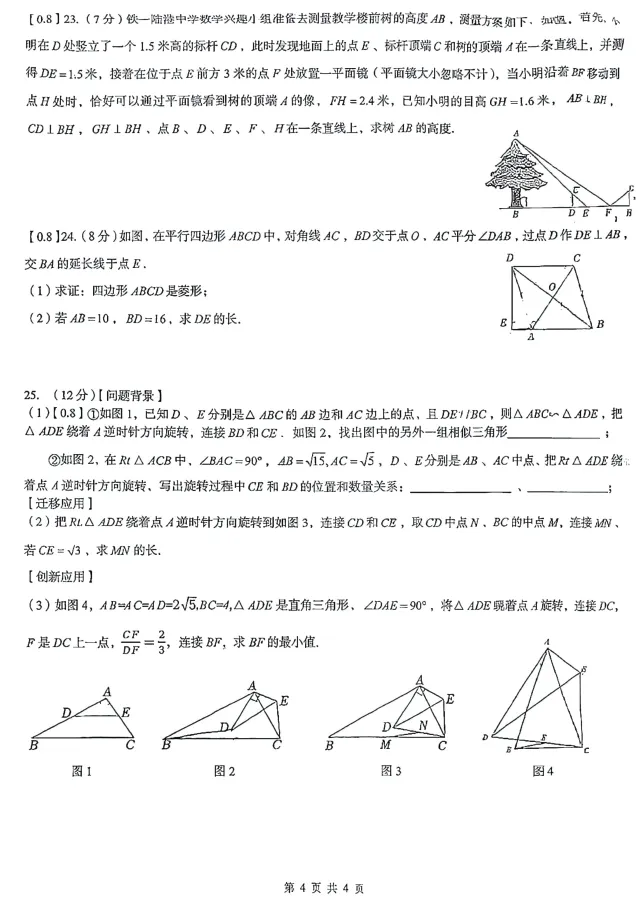 【初三数学】2026年9上铁一系初中第①次月考-第8张图片-四季读书网