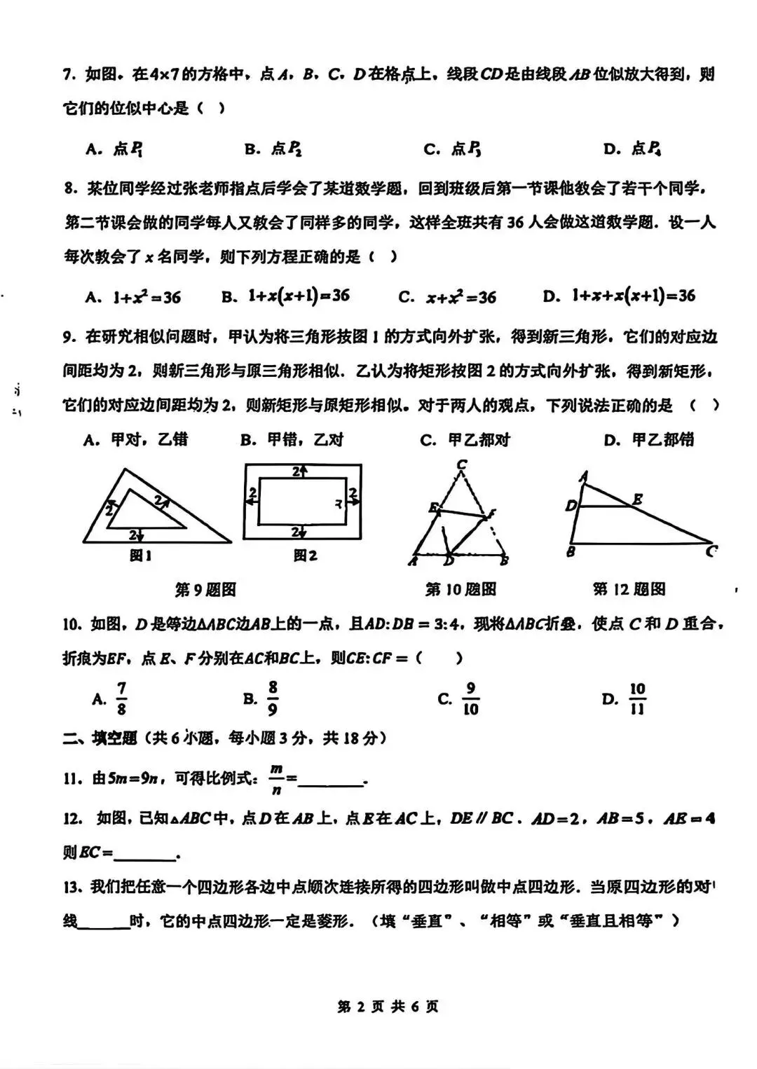 【初三数学】2026年9上铁一系初中第①次月考-第10张图片-四季读书网