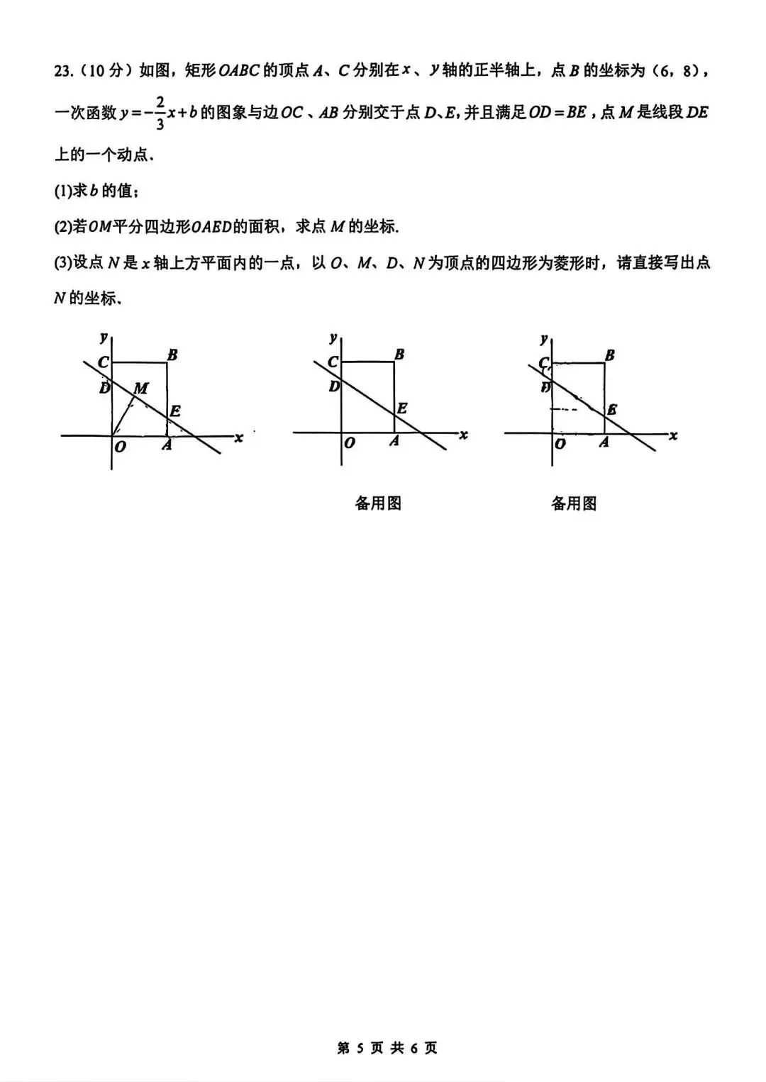 【初三数学】2026年9上铁一系初中第①次月考-第13张图片-四季读书网