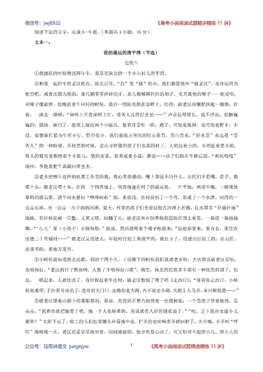 高考小说阅读模拟试题精选(65)|我的遥远的清平湾(节选)(高一教考衔接版)(第2591期)-第1张图片-四季读书网