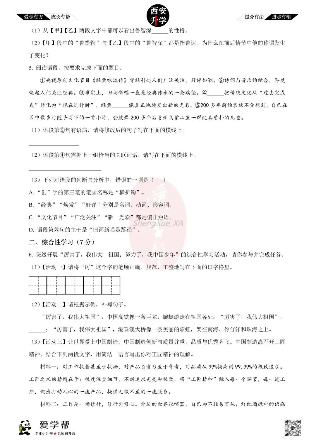 【初三真题 】九年级上学期 期中:东城一中~语文(含答案解析)-第2张图片-四季读书网