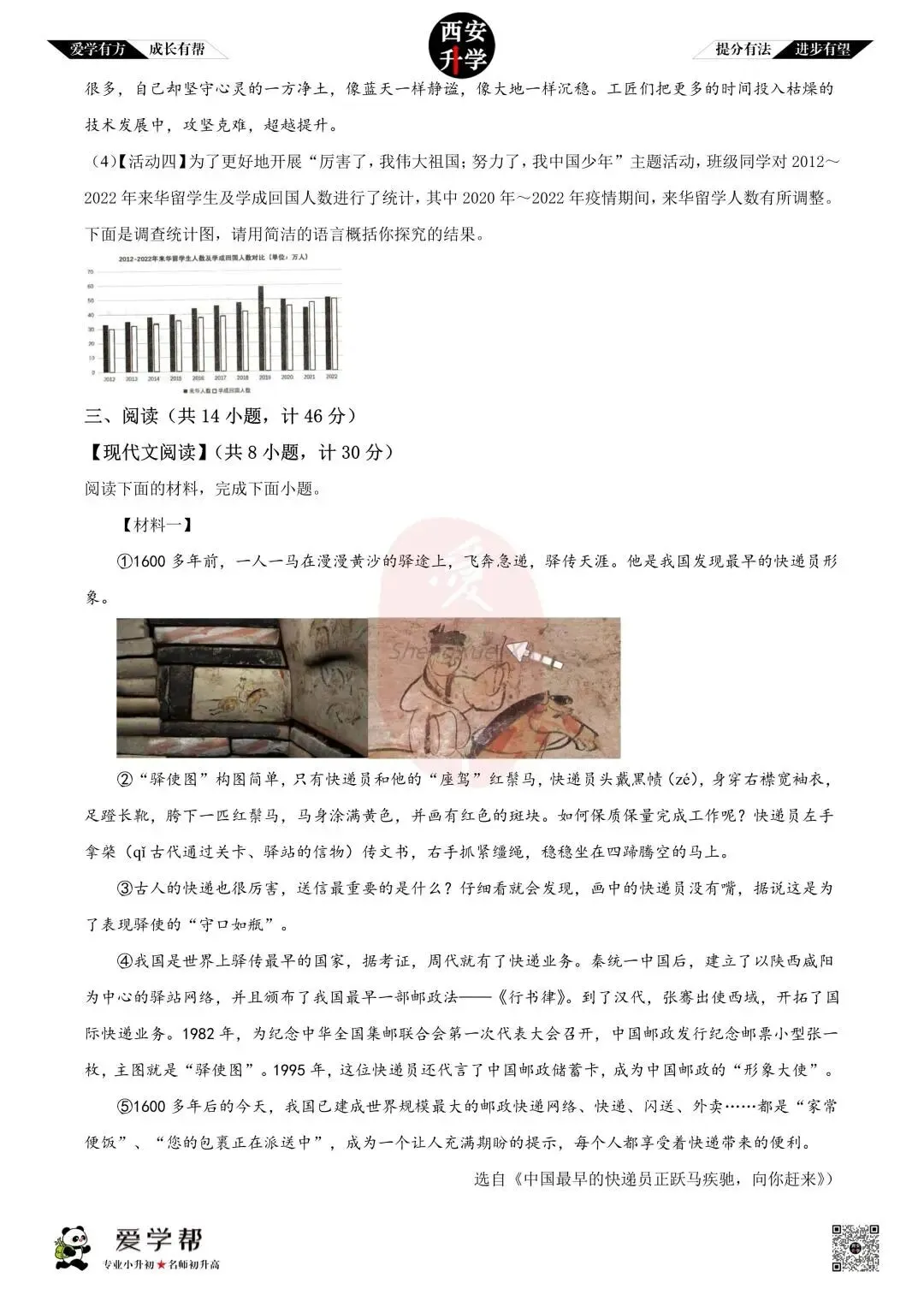 【初三真题 】九年级上学期 期中:东城一中~语文(含答案解析)-第3张图片-四季读书网