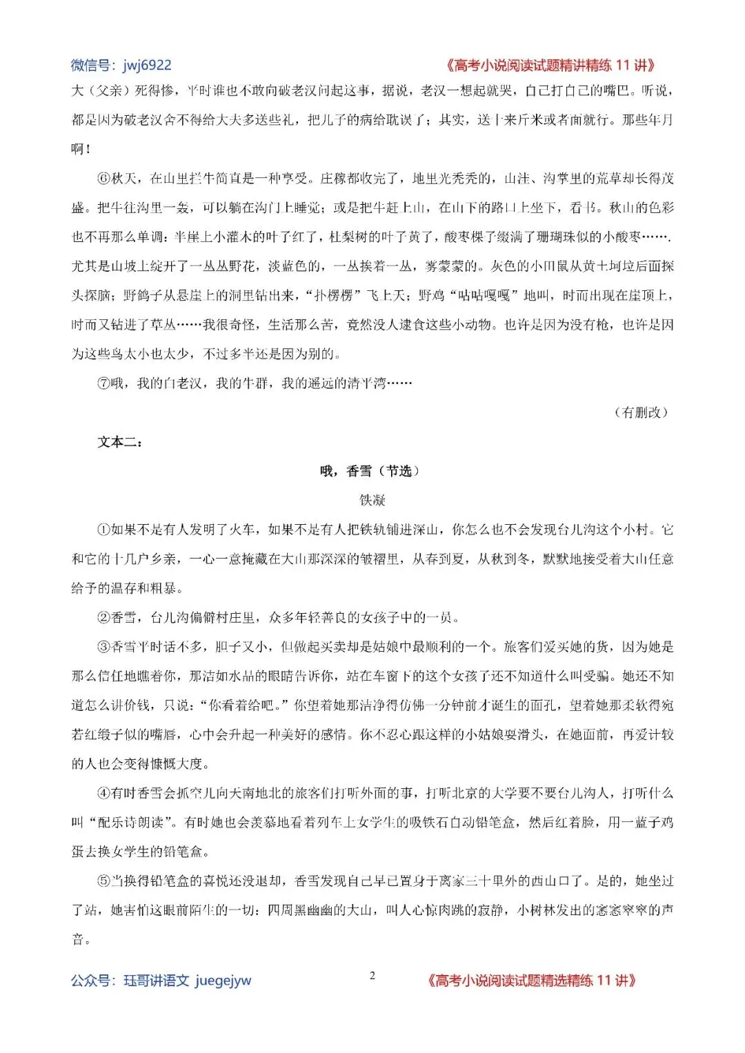 高考小说阅读模拟试题精选(65)|我的遥远的清平湾(节选)(高一教考衔接版)(第2591期)-第2张图片-四季读书网