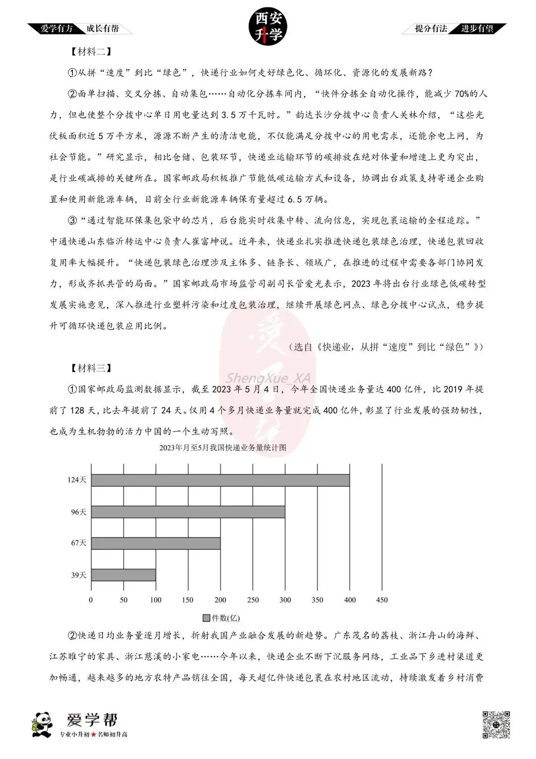 【初三真题 】九年级上学期 期中:东城一中~语文(含答案解析)-第4张图片-四季读书网