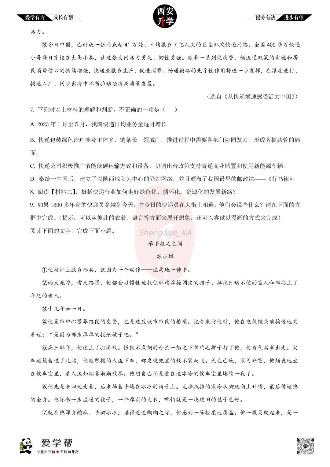 【初三真题 】九年级上学期 期中:东城一中~语文(含答案解析)-第5张图片-四季读书网