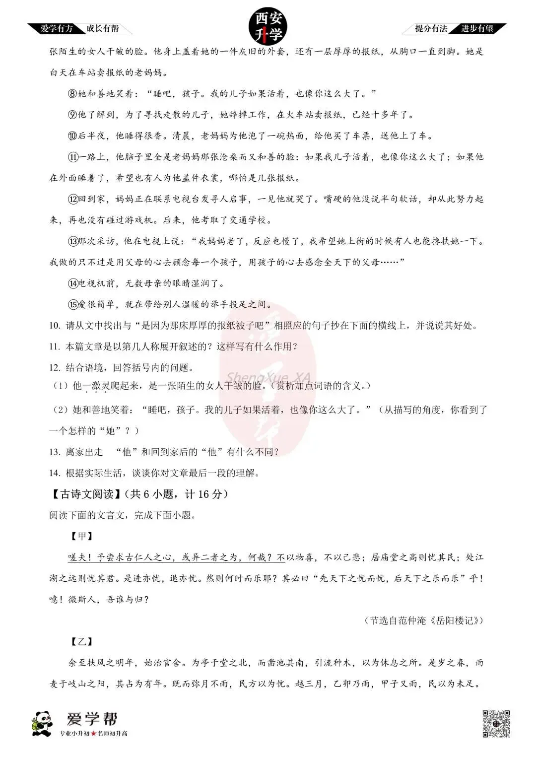 【初三真题 】九年级上学期 期中:东城一中~语文(含答案解析)-第6张图片-四季读书网