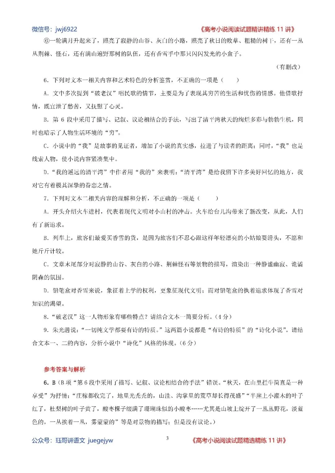 高考小说阅读模拟试题精选(65)|我的遥远的清平湾(节选)(高一教考衔接版)(第2591期)-第3张图片-四季读书网