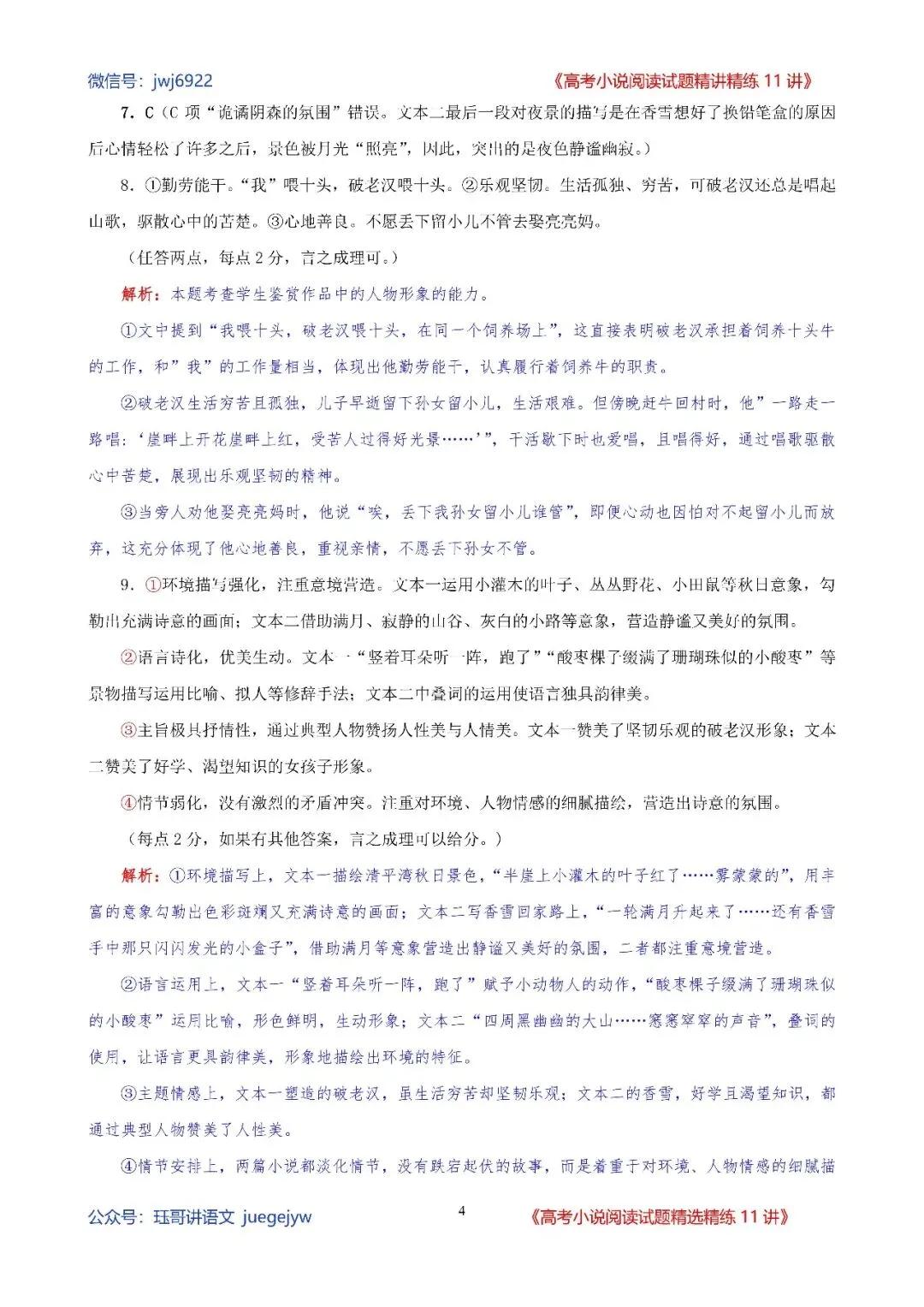高考小说阅读模拟试题精选(65)|我的遥远的清平湾(节选)(高一教考衔接版)(第2591期)-第4张图片-四季读书网