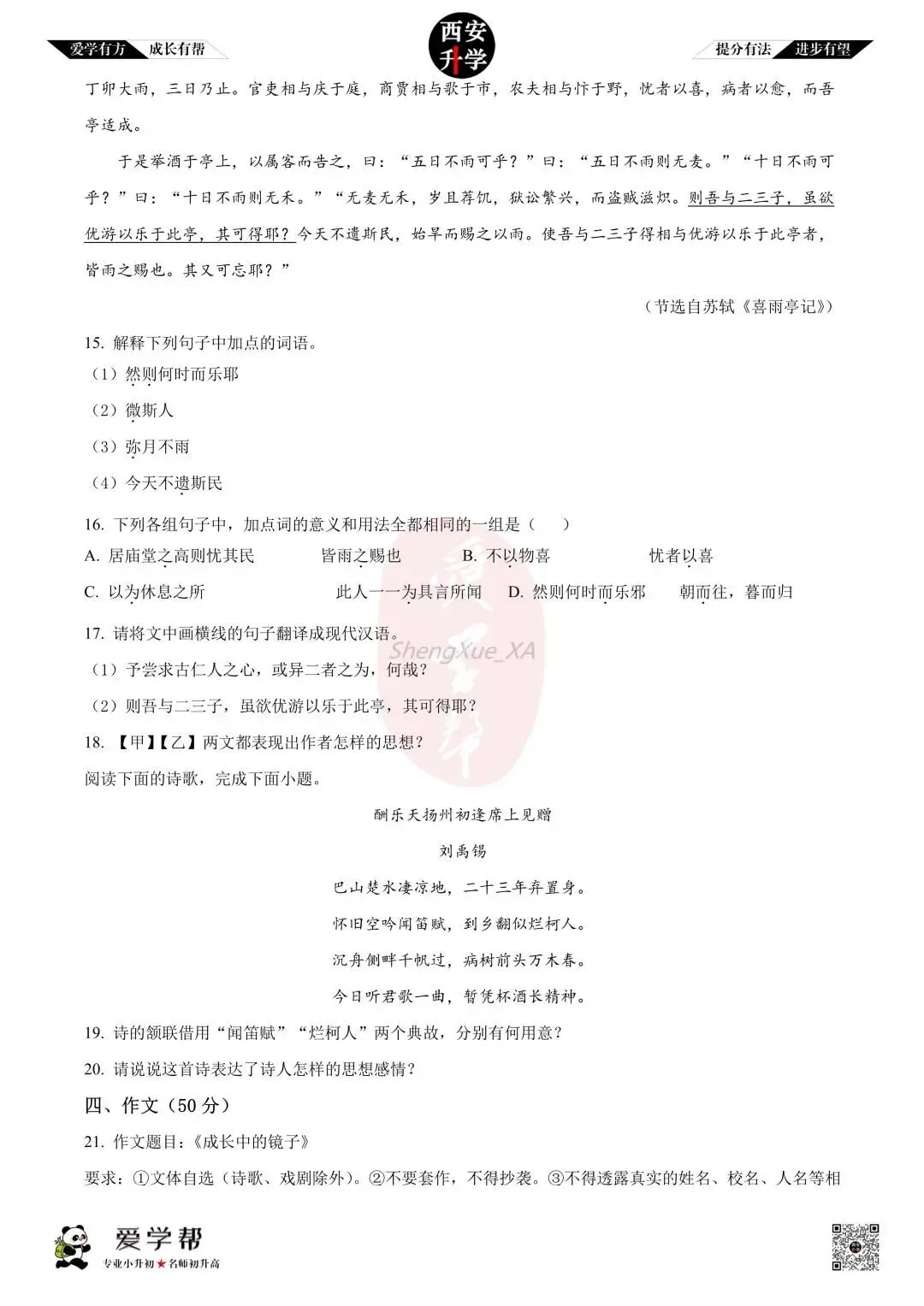 【初三真题 】九年级上学期 期中:东城一中~语文(含答案解析)-第7张图片-四季读书网