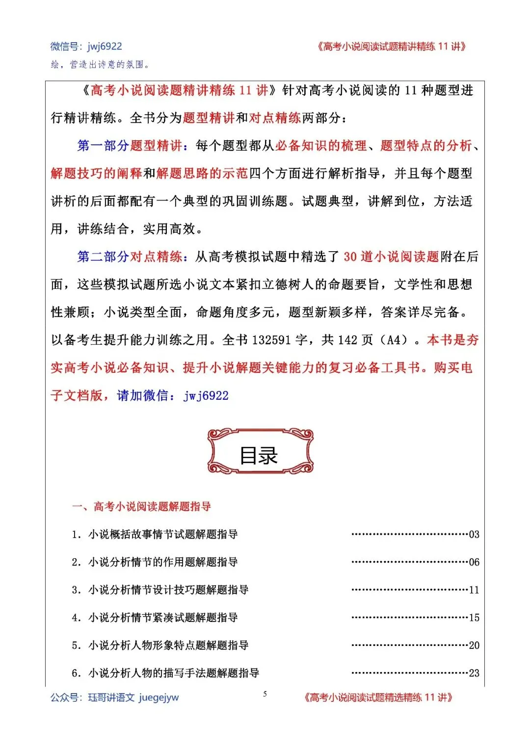 高考小说阅读模拟试题精选(65)|我的遥远的清平湾(节选)(高一教考衔接版)(第2591期)-第5张图片-四季读书网
