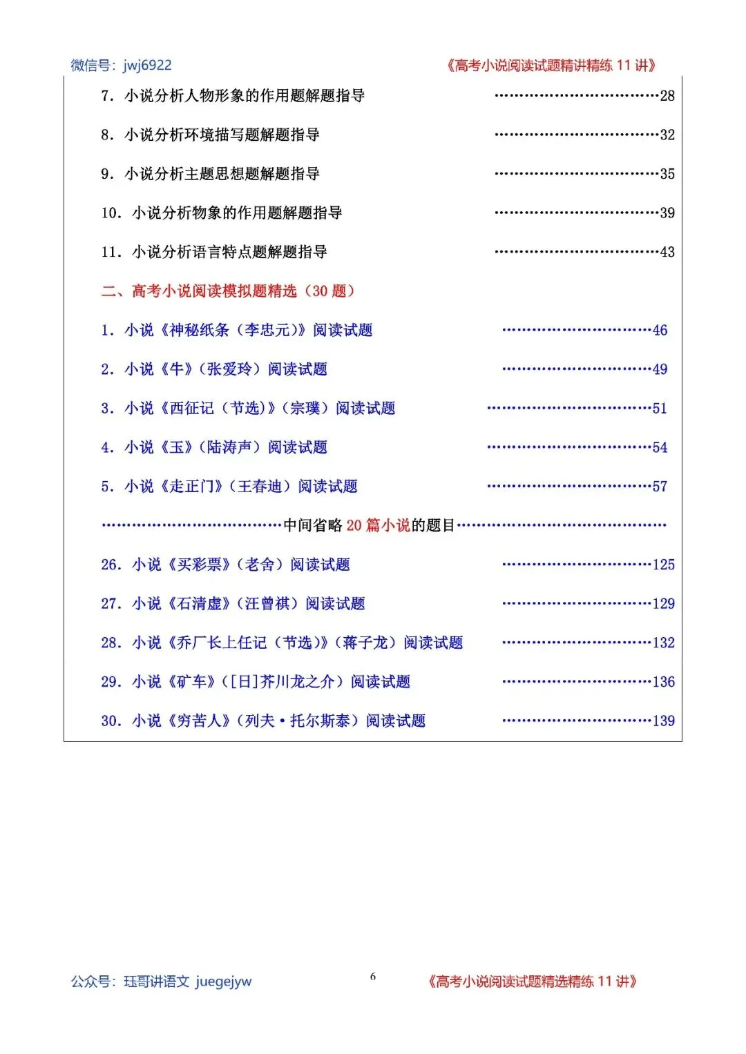 高考小说阅读模拟试题精选(65)|我的遥远的清平湾(节选)(高一教考衔接版)(第2591期)-第6张图片-四季读书网