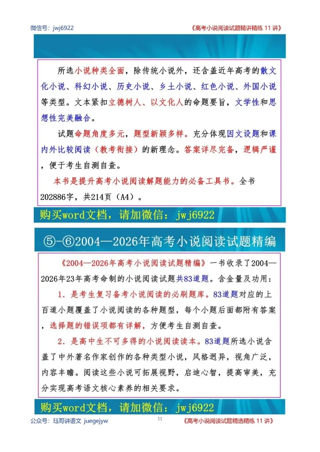 高考小说阅读模拟试题精选(65)|我的遥远的清平湾(节选)(高一教考衔接版)(第2591期)-第11张图片-四季读书网
