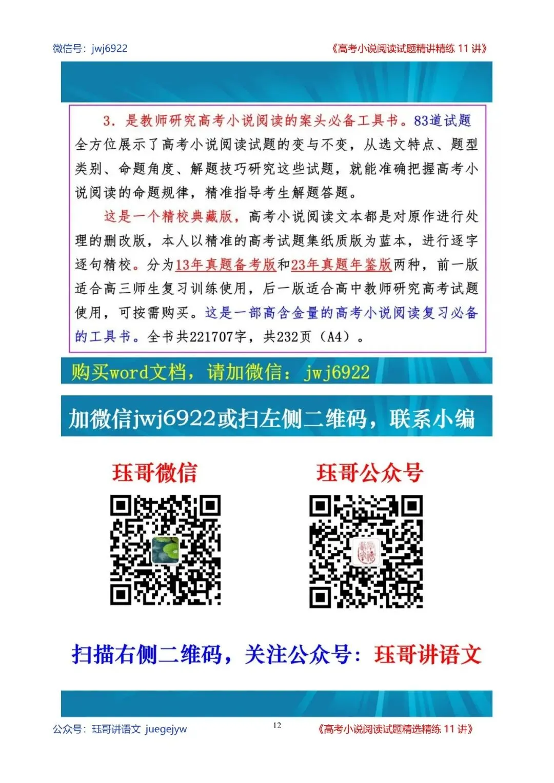 高考小说阅读模拟试题精选(65)|我的遥远的清平湾(节选)(高一教考衔接版)(第2591期)-第12张图片-四季读书网