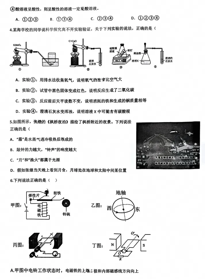 【初三月考】浙江省温州市苍南中学2025-2026学年九年级上学期科学探索 科学部分试题(含答案)-第2张图片-四季读书网