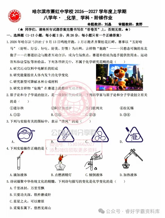 【初三/八上】2026年萧红中学八上化学九月月考试题及答案-第3张图片-四季读书网