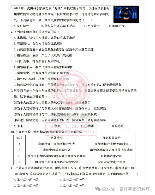 【初三/八上】2026年萧红中学八上化学九月月考试题及答案-第4张图片-四季读书网