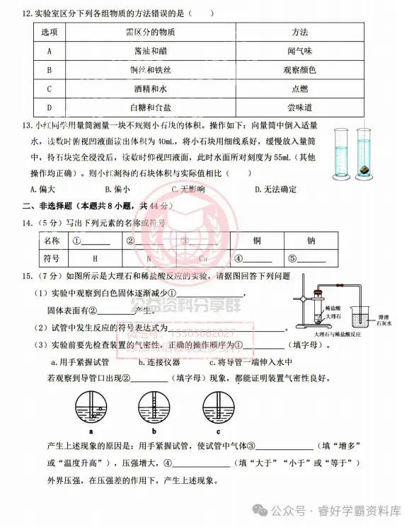 【初三/八上】2026年萧红中学八上化学九月月考试题及答案-第5张图片-四季读书网