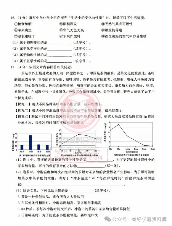 【初三/八上】2026年萧红中学八上化学九月月考试题及答案-第6张图片-四季读书网