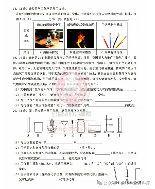 【初三/八上】2026年萧红中学八上化学九月月考试题及答案-第7张图片-四季读书网
